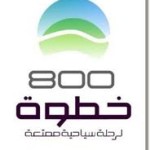 800 خطوة